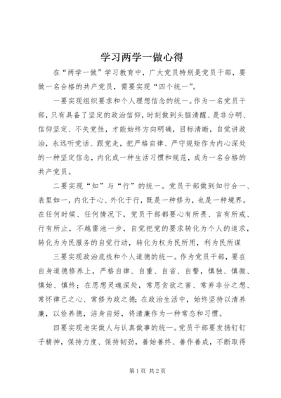 学习两学一做心得 (4).docx