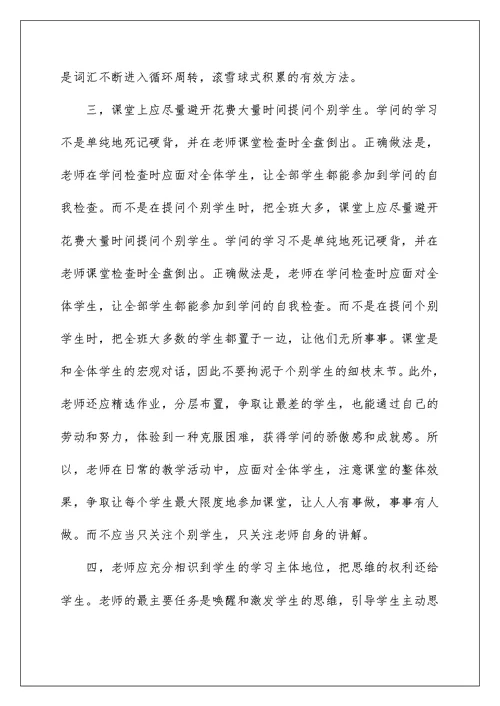 《给教师的101条建议》读书心得6篇