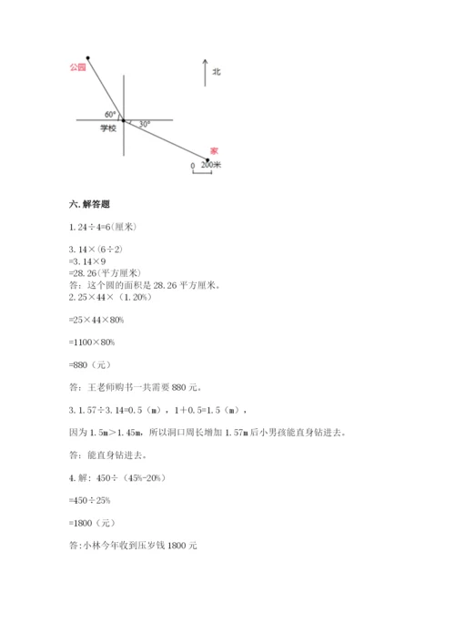 2022人教版六年级上册数学期末测试卷含完整答案（必刷）.docx
