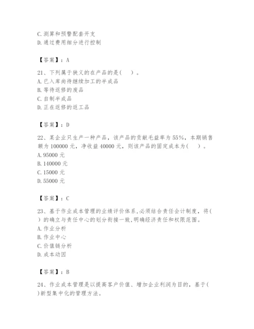 2024年初级管理会计之专业知识题库及参考答案（研优卷）.docx