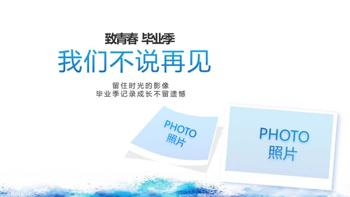 致青春毕业季青春毕业纪念册PPT动态模板