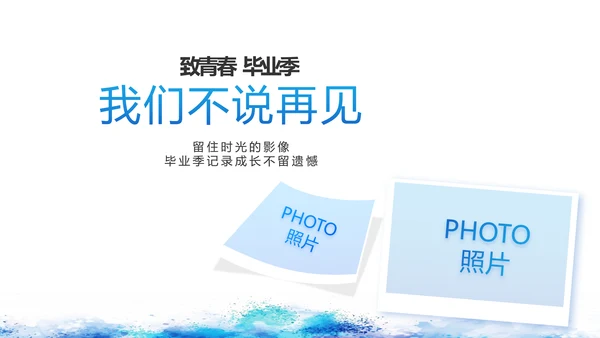 致青春毕业季青春毕业纪念册PPT动态模板
