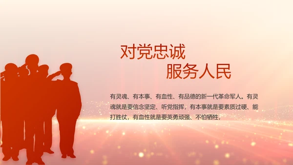不负青春韶华勇担新时代使命八一军事部队PPT