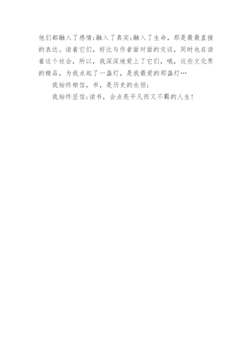关于读书的议论文700字精彩文章.docx