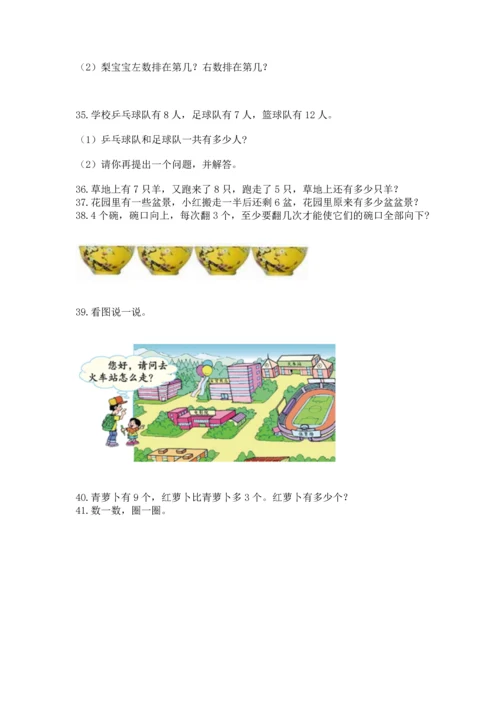 一年级上册数学解决问题50道【b卷】.docx