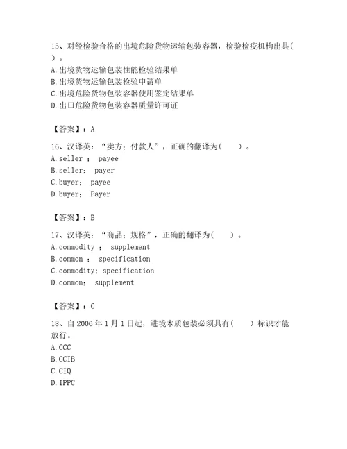 完整版报检员资格考试题库word