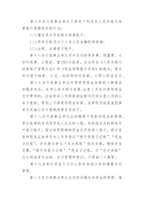 行政事业单位收支业务管理制度.docx