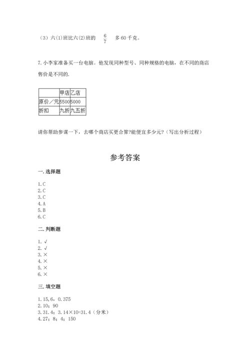 小学数学六年级上册期末测试卷（各地真题）word版.docx