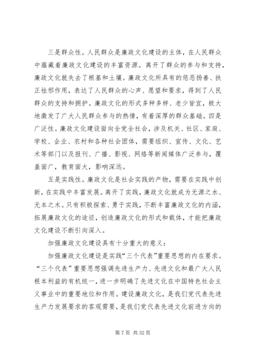 加强廉政文化建设的实践与思考.docx