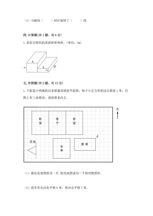 人教版五年级下册数学期末测试卷含答案【预热题】.docx