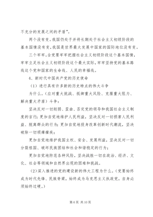 学习十九大讲稿 (5).docx