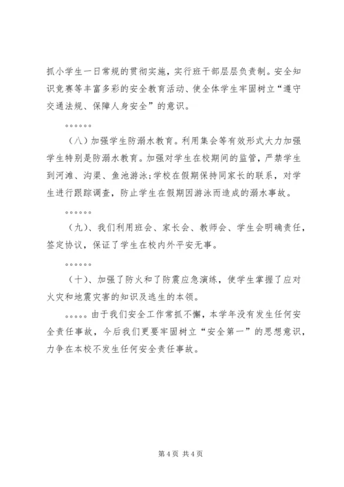 学校安全工作自查报告 (4).docx