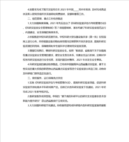 2021年度图文实验党总支党建述职汇报材料