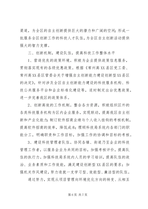 科技创新工作计划 (4).docx