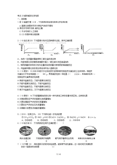 中考化学考点分析：碱和碱的化学性质