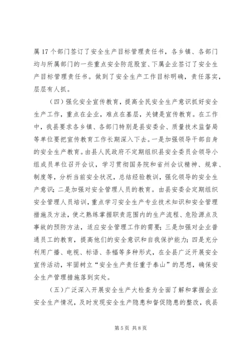 安全生产工作情况汇报材料 (7).docx