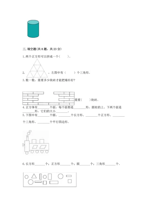 苏教版一年级下册数学第二单元 认识图形（二） 测试卷附答案（达标题）.docx