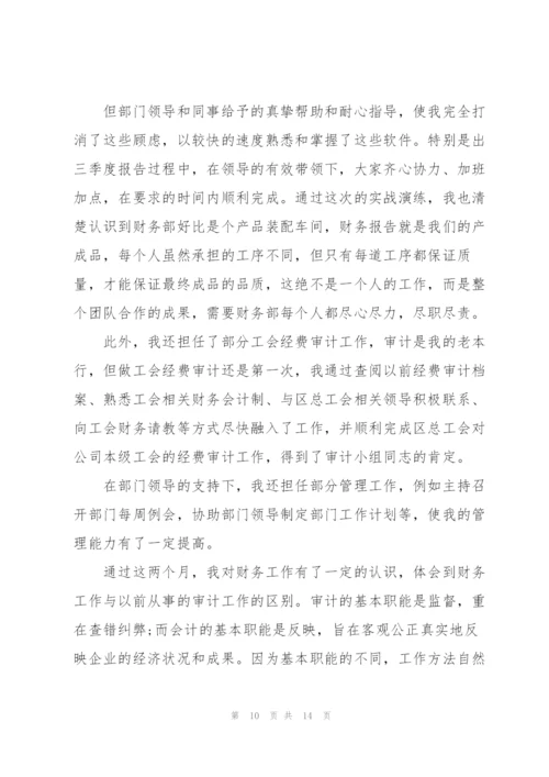 转正试用期工作心得5篇.docx