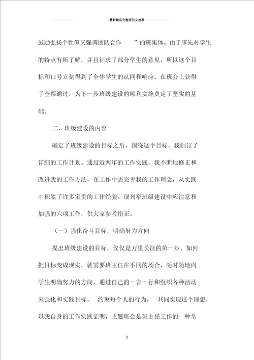 大学辅导员精品工作计划精编