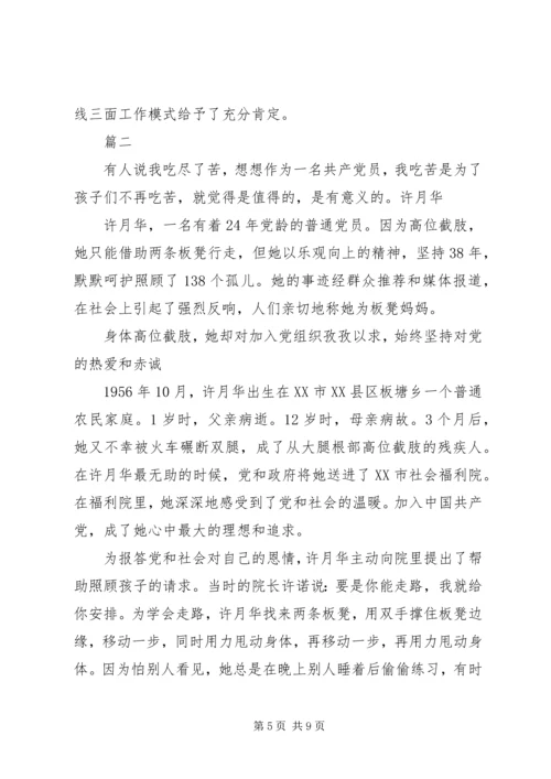 先进事迹材料范文汇(2篇).docx