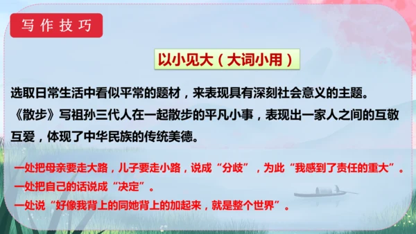 6《散步》课件