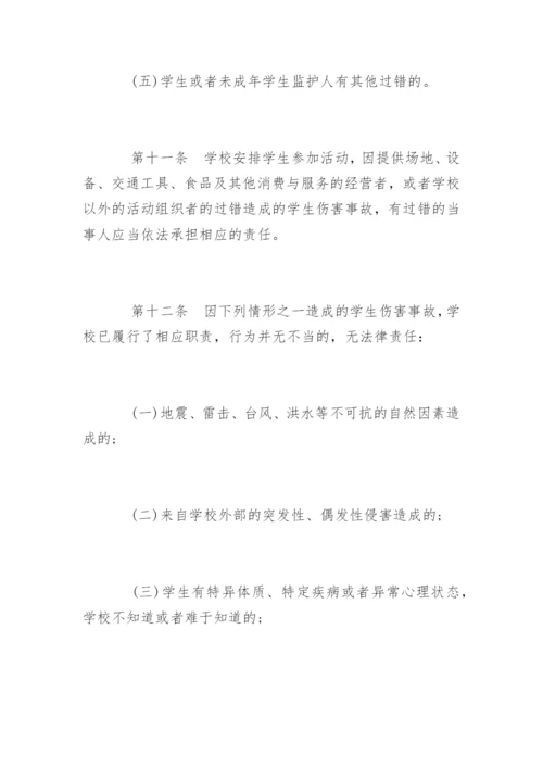 学生伤害事故处理办法全文.docx