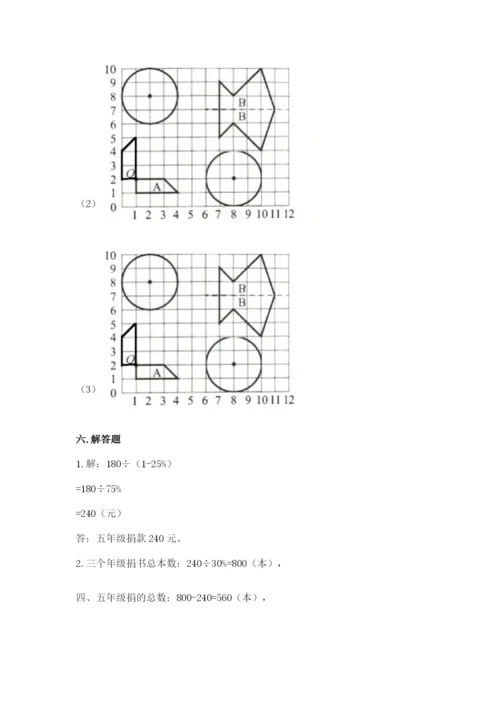 人教版数学六年级上册期末测试卷带答案（达标题）.docx