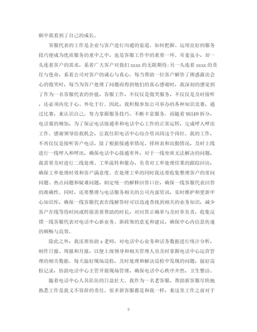 精编之电话客服工作总结范文2.docx