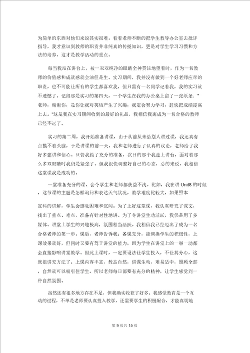 大学教师实习报告汇编七篇