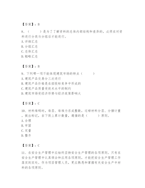 2024年材料员之材料员专业管理实务题库附答案（典型题）.docx