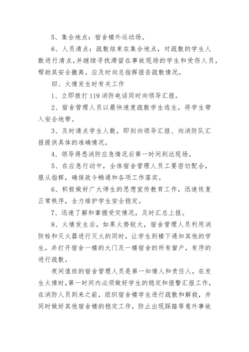 培训学校消防演练方案_2.docx