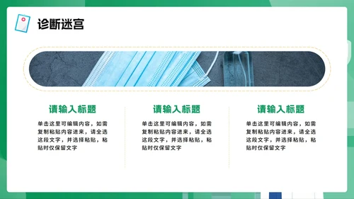 绿色渐变插画风医疗行业病例分析汇报PPT模板