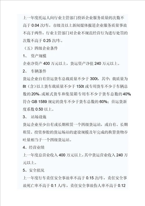 道路运输企业等级评定办法