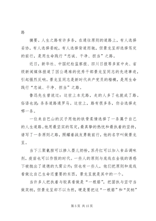 学习景龙呈同志先进事迹心得体会合集.docx