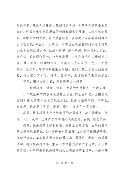 全省工业项目建设三年攻坚战推进大会 (3).docx