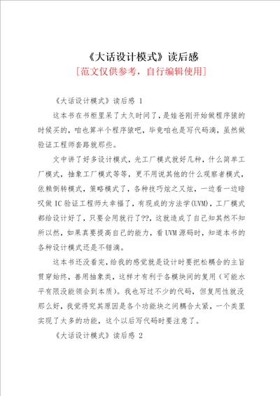 大话设计模式读后感共2页