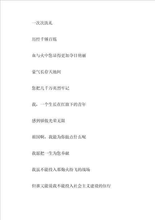 赞叹祖国的朗诵词
