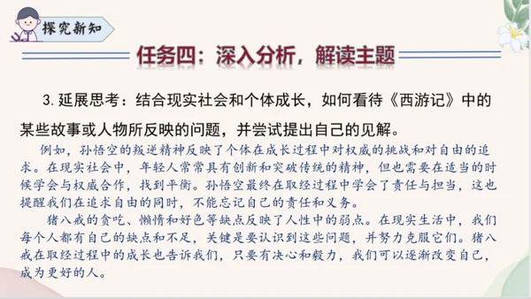 七年级语文上册整本书阅读《西游记》课件