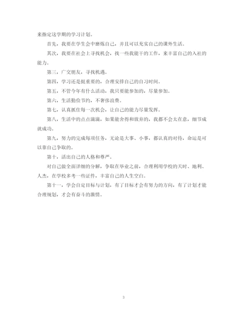 精编之年大学生学习计划书.docx