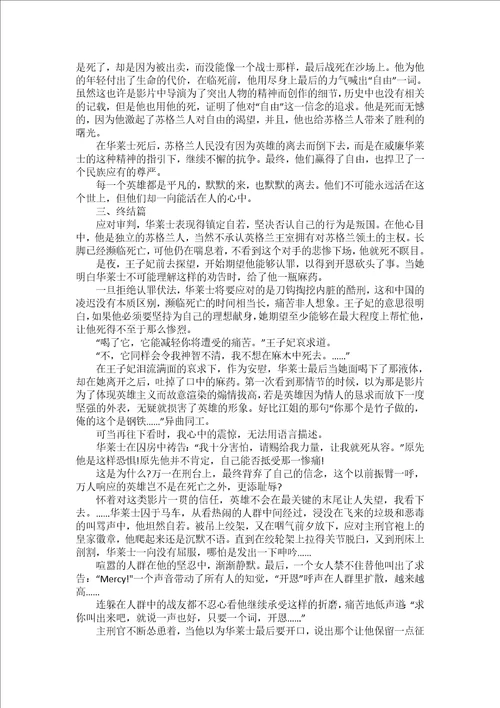 勇敢的心观后感高中作文