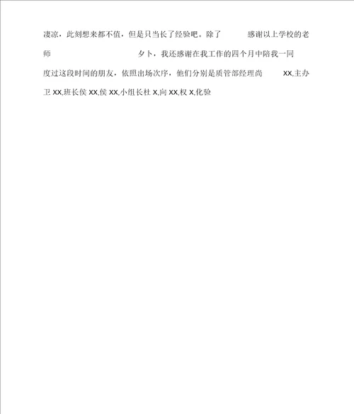 2022年乳业质检员实习报告范文