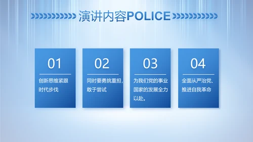 蓝色大气公安警察工作总结计划PPT