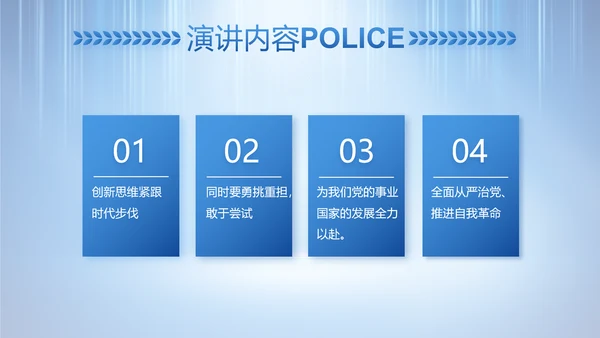 蓝色大气公安警察工作总结计划PPT