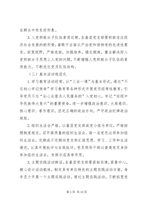 党支部规范化建设实施方案5篇.docx