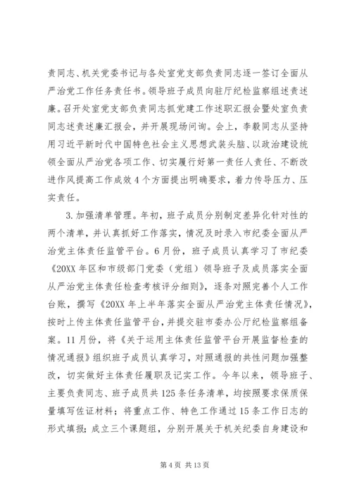 市委研究室（市委改革办）领导班子201X年落实全面从严治党主体责任情况报告.docx