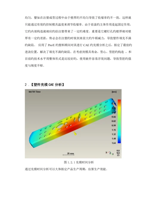 电视机遥控器面板模具设计专项说明书.docx