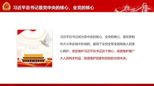 红色部队主题教育维护核心听党指挥PPT模板