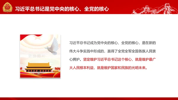 红色部队主题教育维护核心听党指挥PPT模板