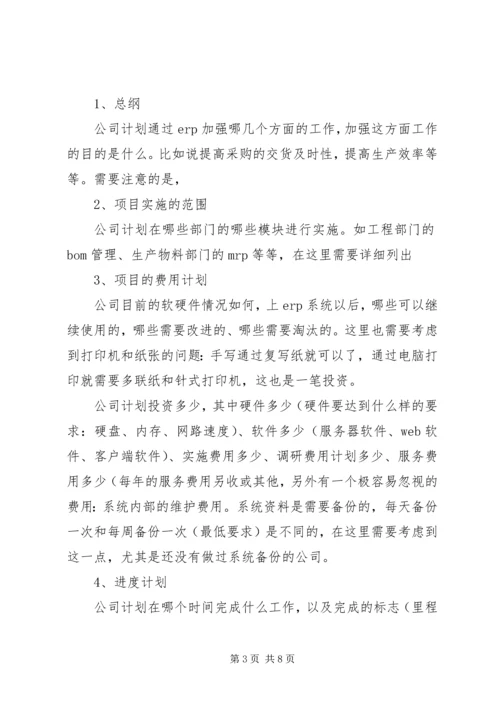 手术部净化系统工程项目计划书 (2).docx