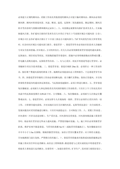 一通三防管理新版制度汇编.docx